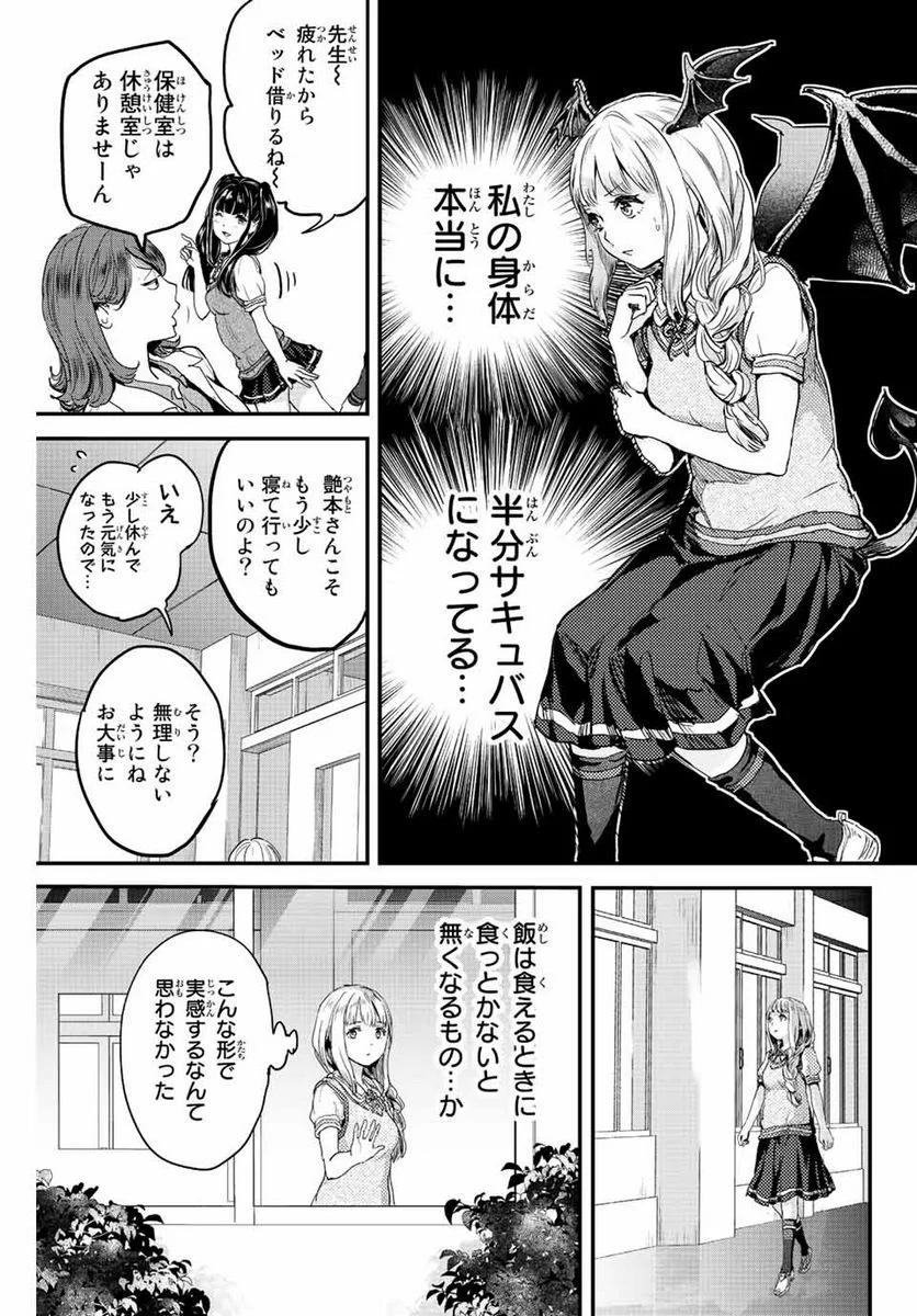 ほねぬきごはん　ウブで奥手な半キュバスにハートをください - 第1話 - Page 51