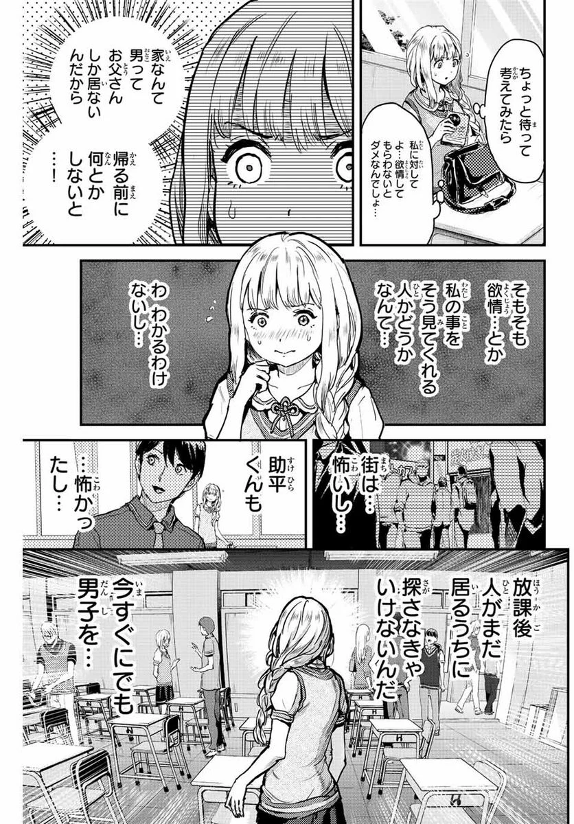 ほねぬきごはん　ウブで奥手な半キュバスにハートをください - 第1話 - Page 53