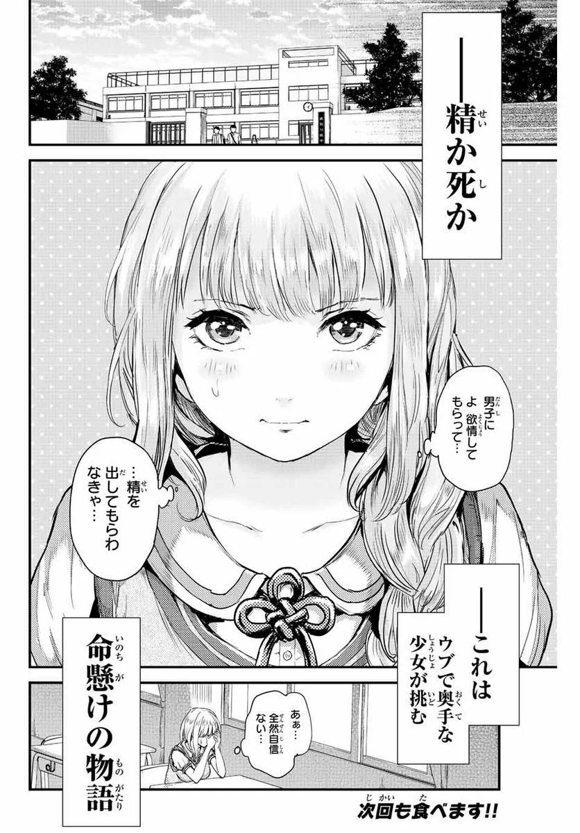 ほねぬきごはん　ウブで奥手な半キュバスにハートをください - 第1話 - Page 54