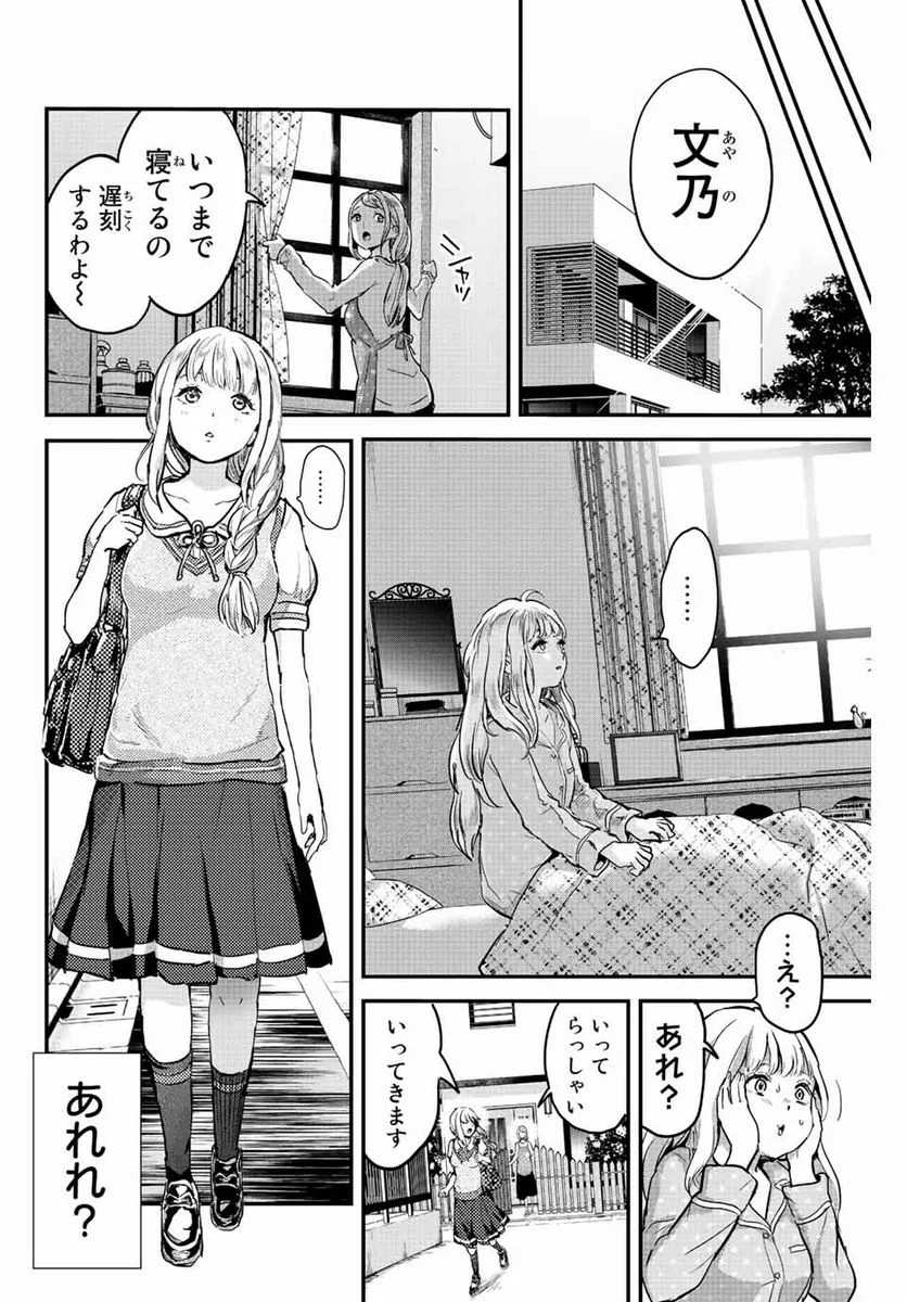 ほねぬきごはん　ウブで奥手な半キュバスにハートをください - 第1話 - Page 10