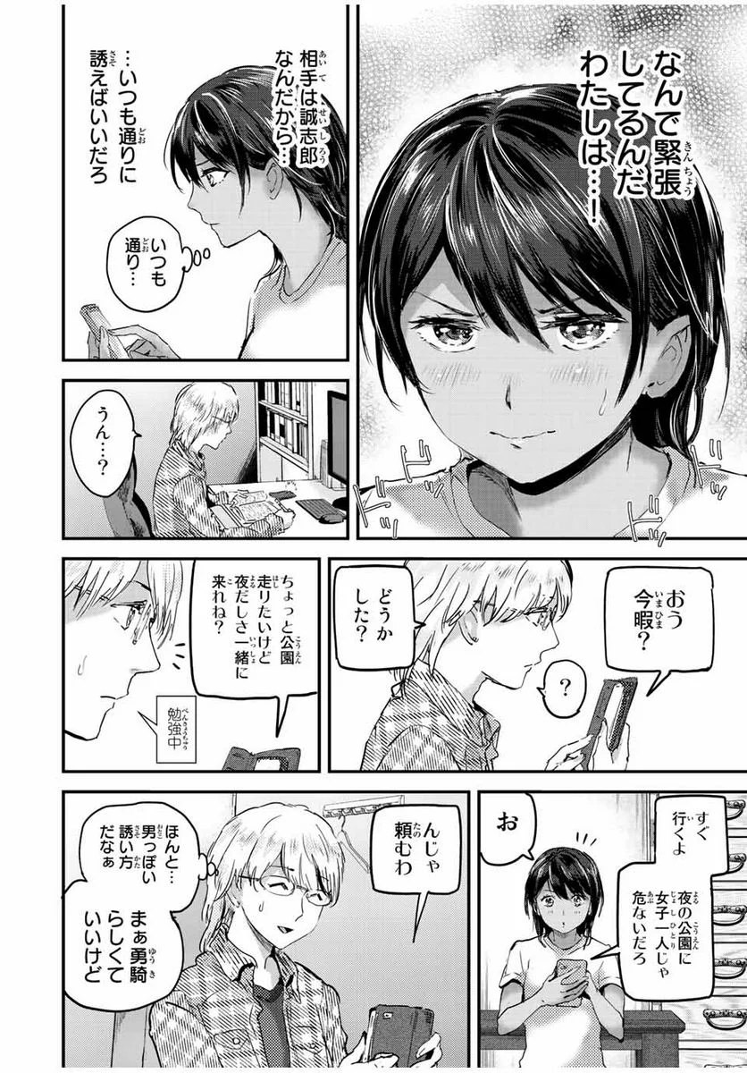 ほねぬきごはん　ウブで奥手な半キュバスにハートをください - 第28話 - Page 2