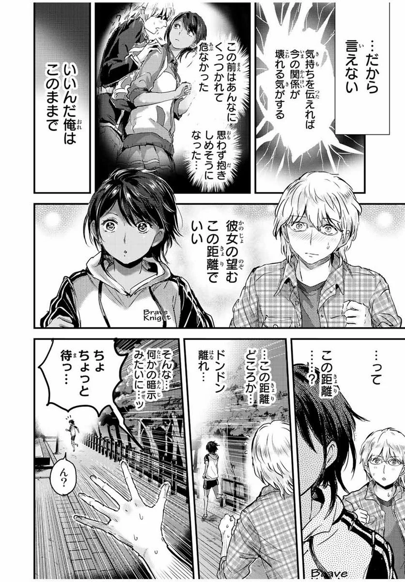 ほねぬきごはん　ウブで奥手な半キュバスにハートをください - 第28話 - Page 4