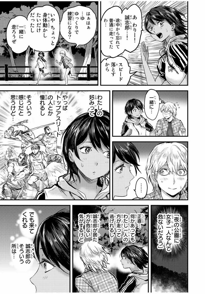 ほねぬきごはん　ウブで奥手な半キュバスにハートをください - 第28話 - Page 5