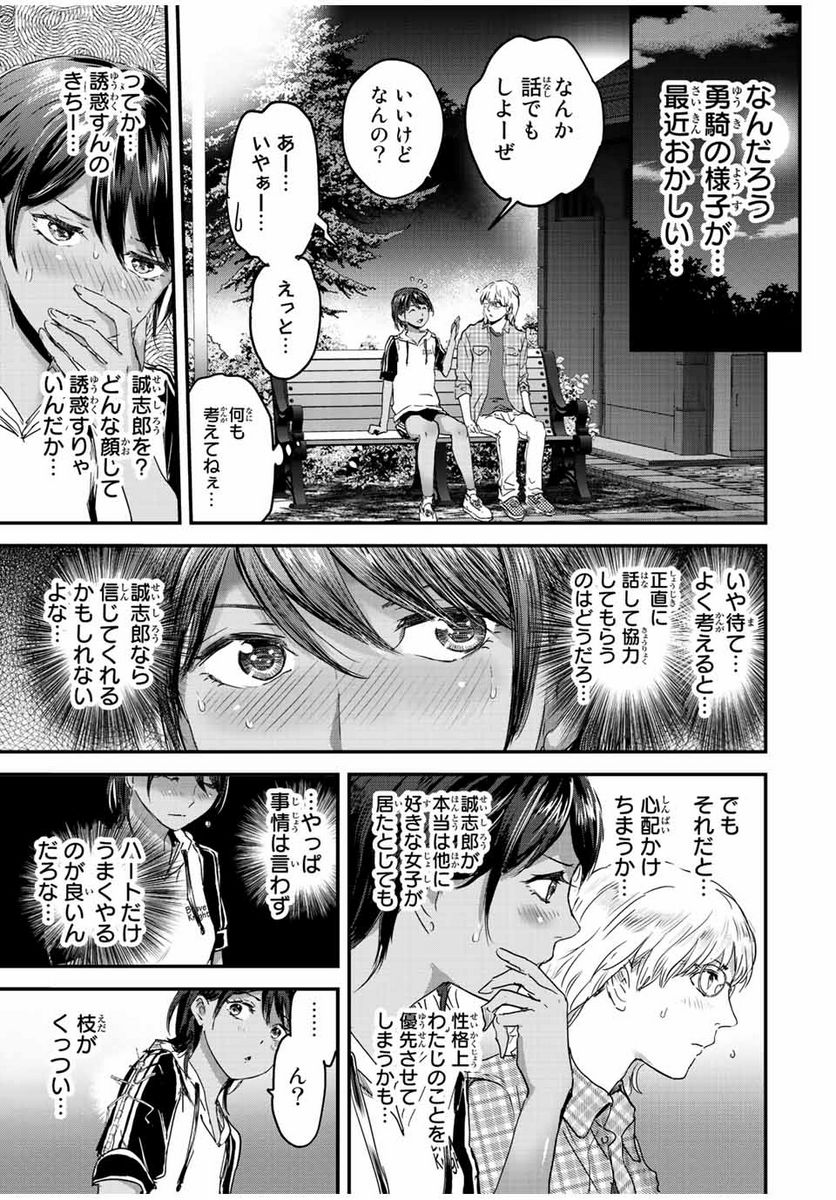 ほねぬきごはん　ウブで奥手な半キュバスにハートをください - 第28話 - Page 7