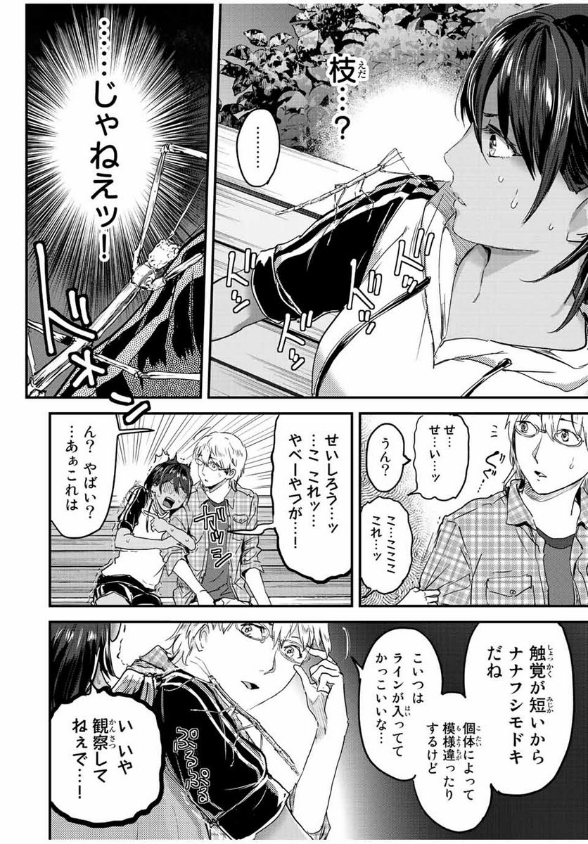 ほねぬきごはん　ウブで奥手な半キュバスにハートをください - 第28話 - Page 8