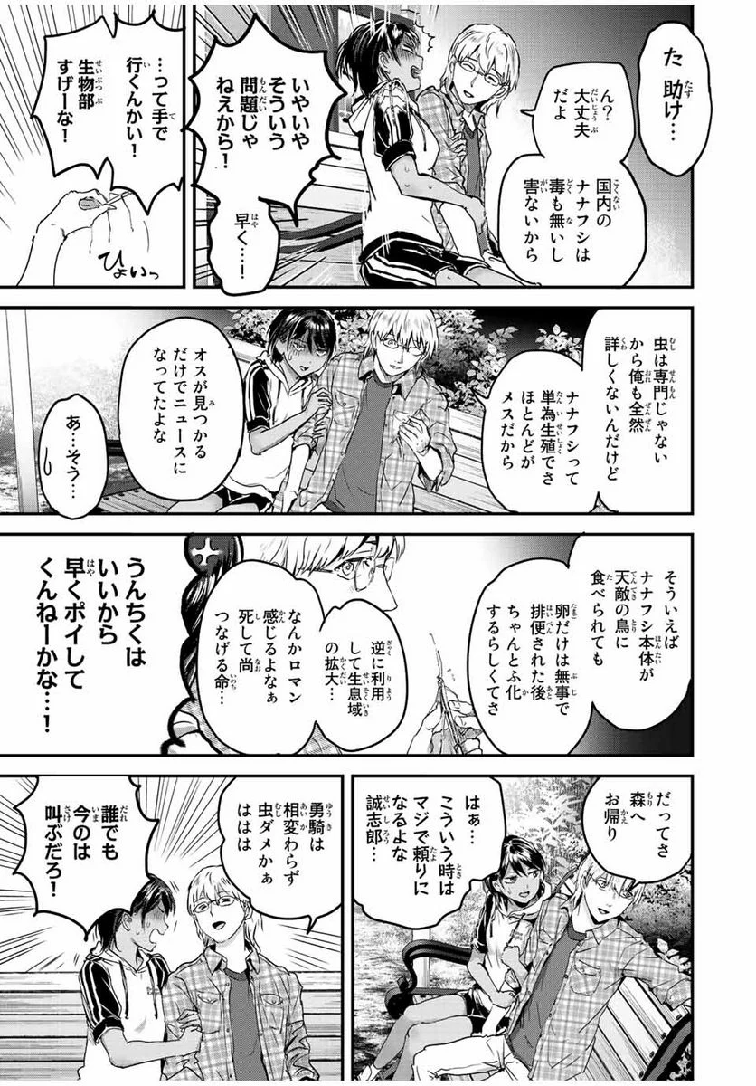 ほねぬきごはん　ウブで奥手な半キュバスにハートをください - 第28話 - Page 9