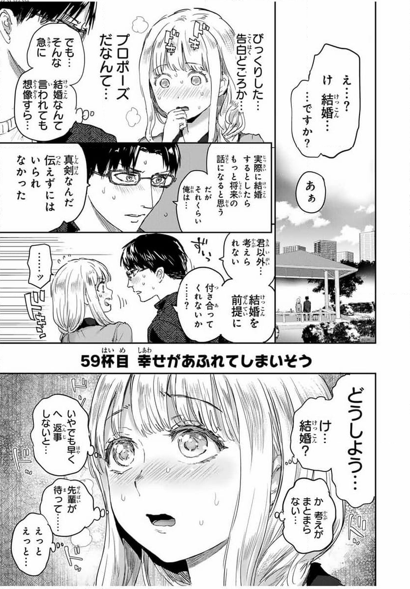 ほねぬきごはん　ウブで奥手な半キュバスにハートをください - 第59話 - Page 1