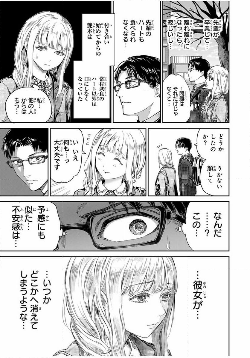 ほねぬきごはん　ウブで奥手な半キュバスにハートをください - 第59話 - Page 9