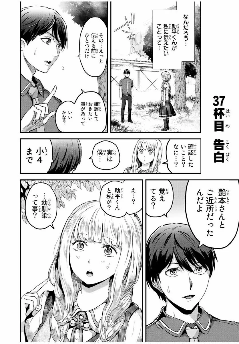 ほねぬきごはん　ウブで奥手な半キュバスにハートをください - 第37話 - Page 1