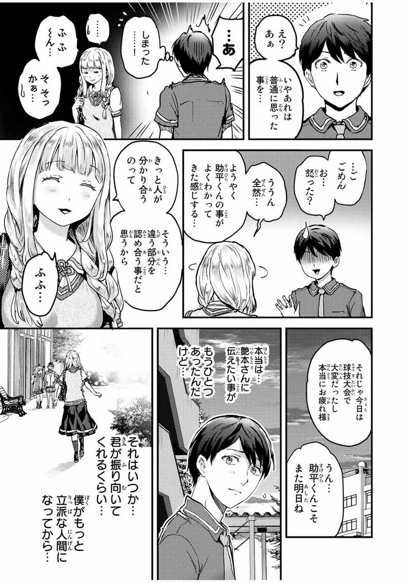 ほねぬきごはん　ウブで奥手な半キュバスにハートをください - 第37話 - Page 12