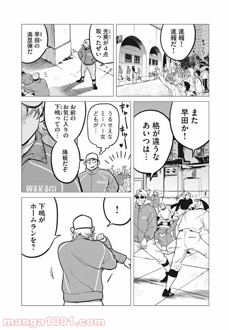 ビッグシックス 第19話 - Page 22