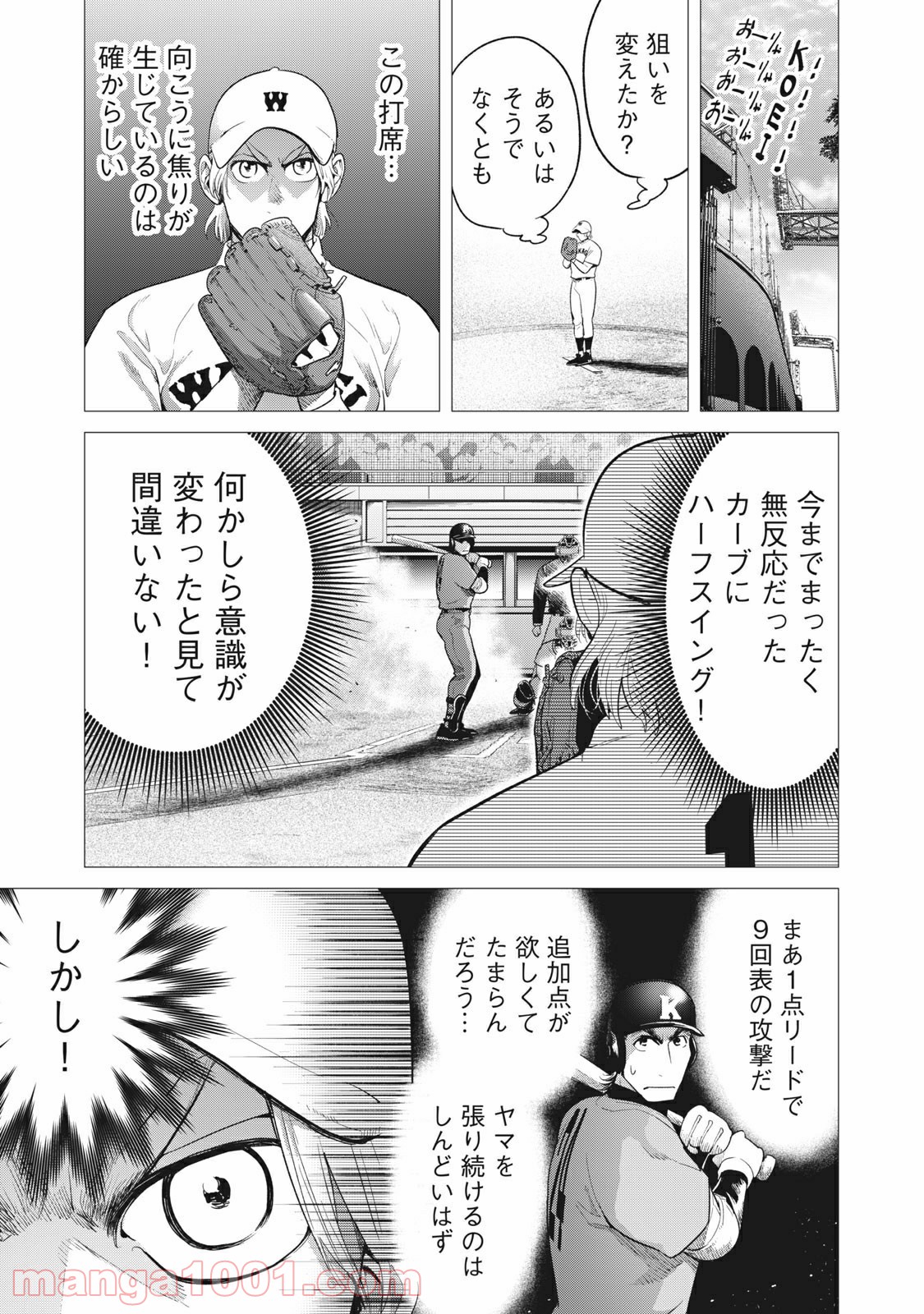 ビッグシックス 第38話 - Page 1