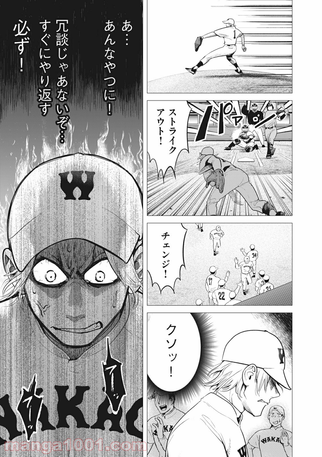 ビッグシックス 第38話 - Page 15