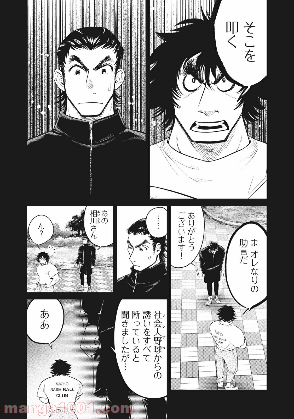 ビッグシックス 第38話 - Page 6