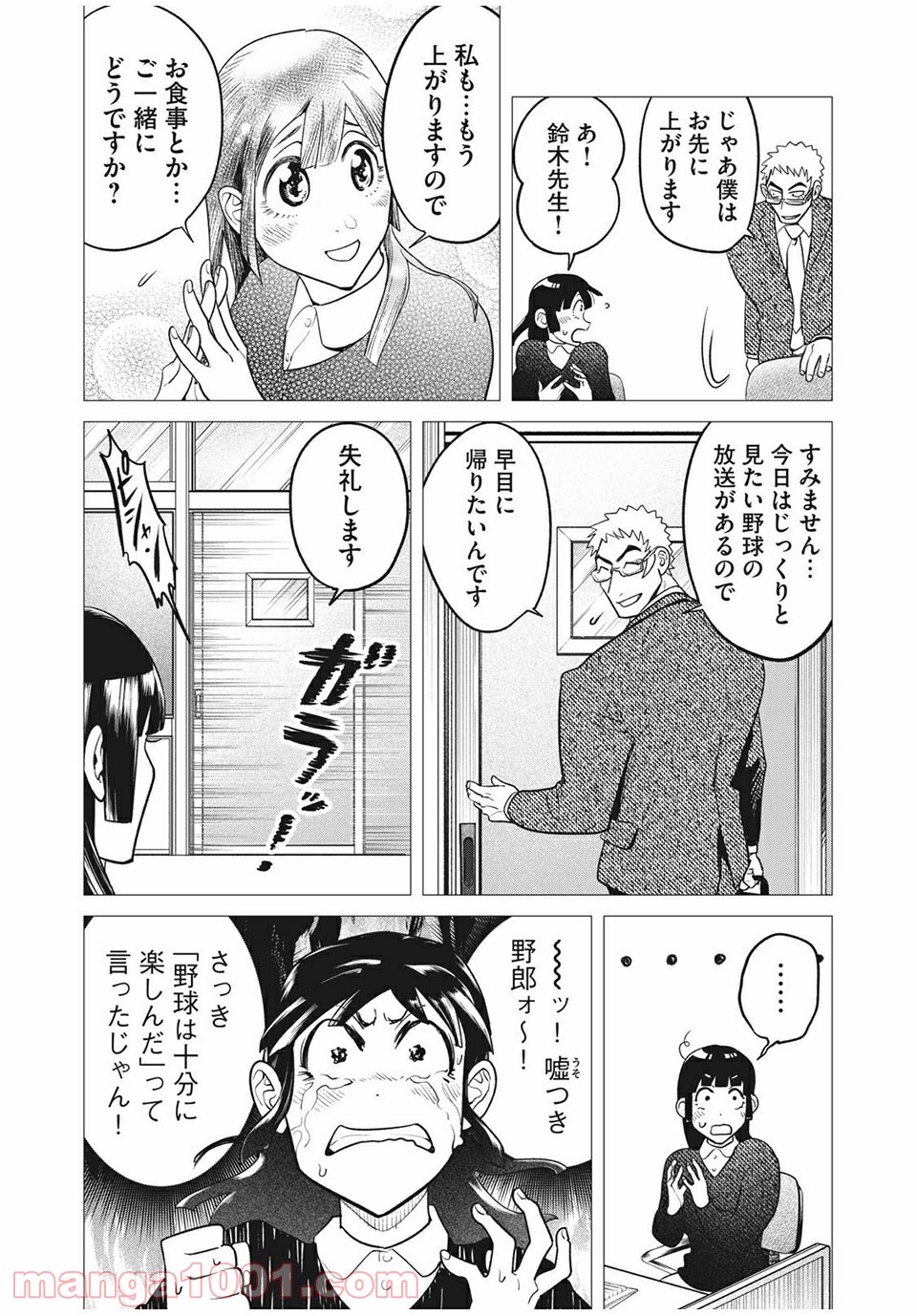 ビッグシックス 第49話 - Page 11