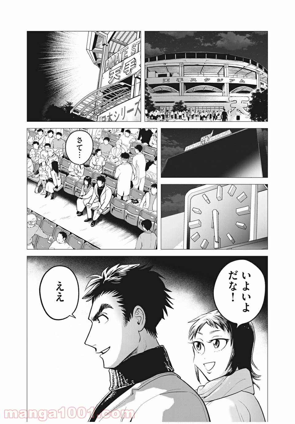 ビッグシックス 第49話 - Page 12