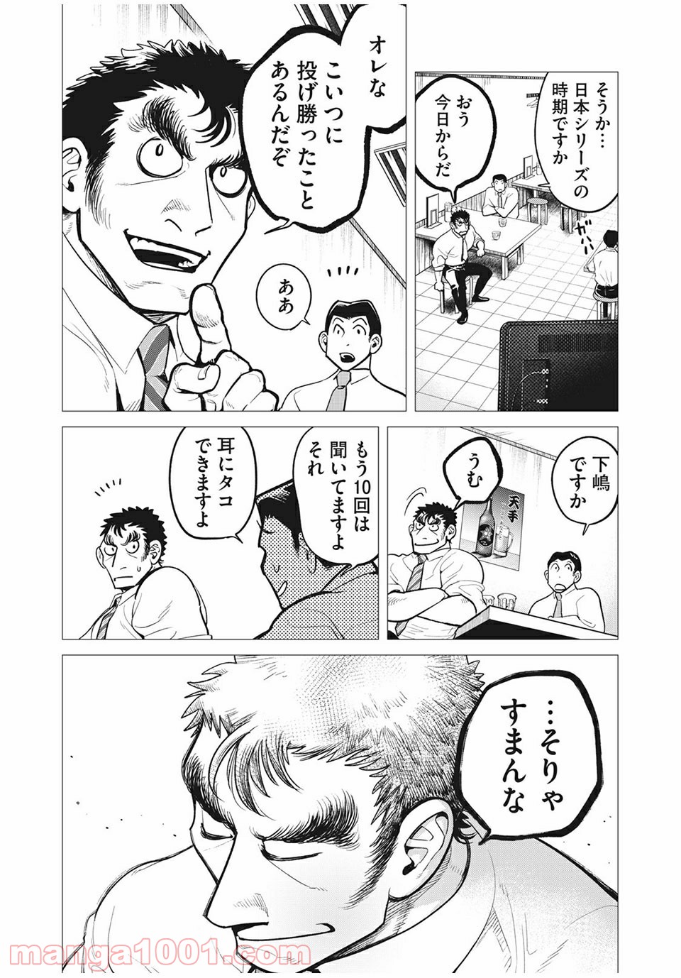 ビッグシックス 第49話 - Page 19