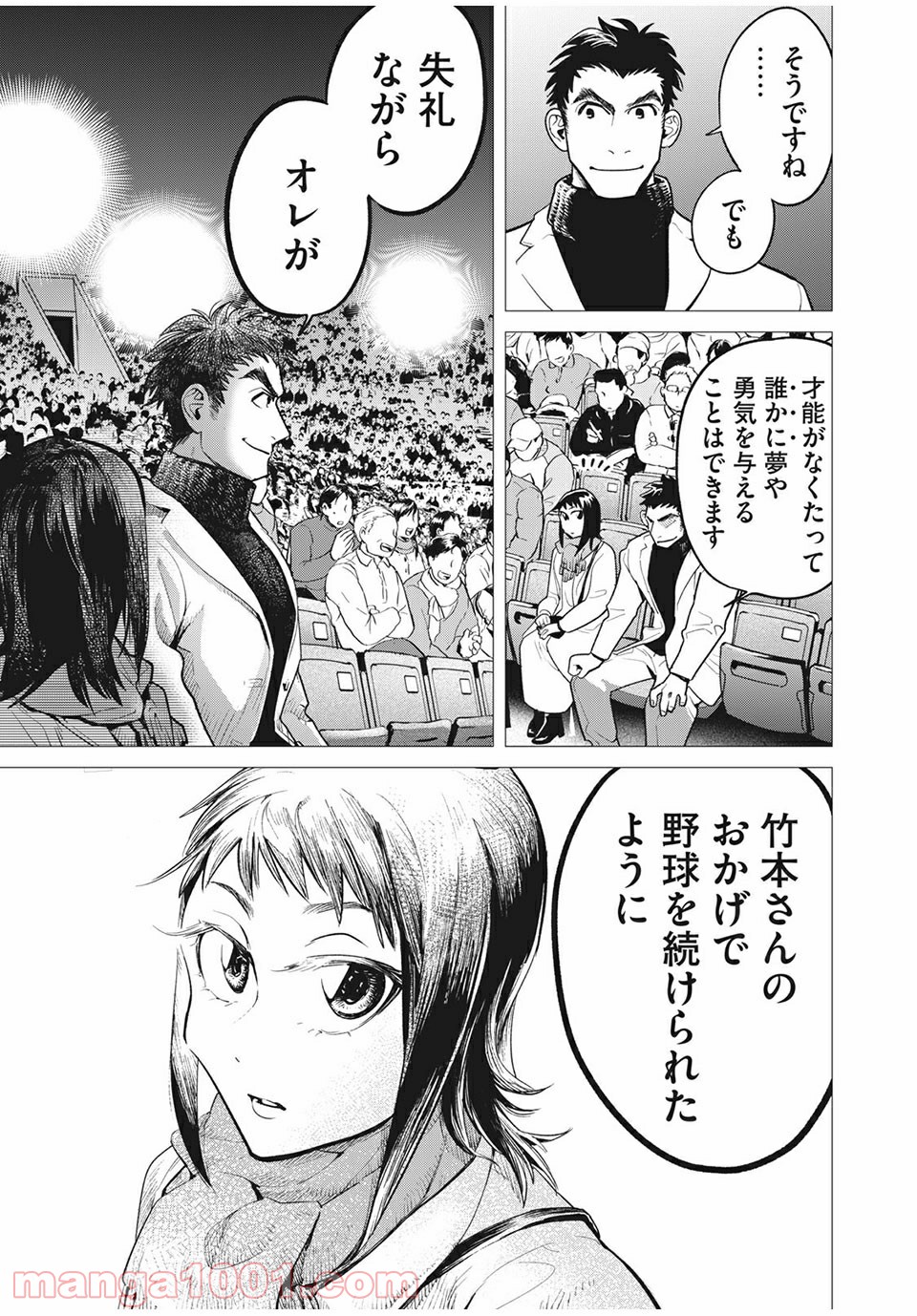 ビッグシックス 第49話 - Page 31