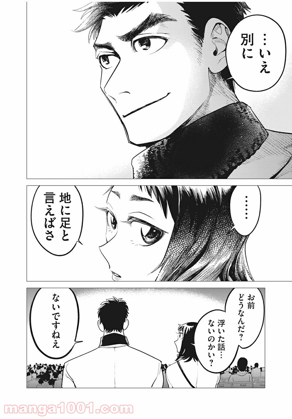 ビッグシックス 第49話 - Page 38