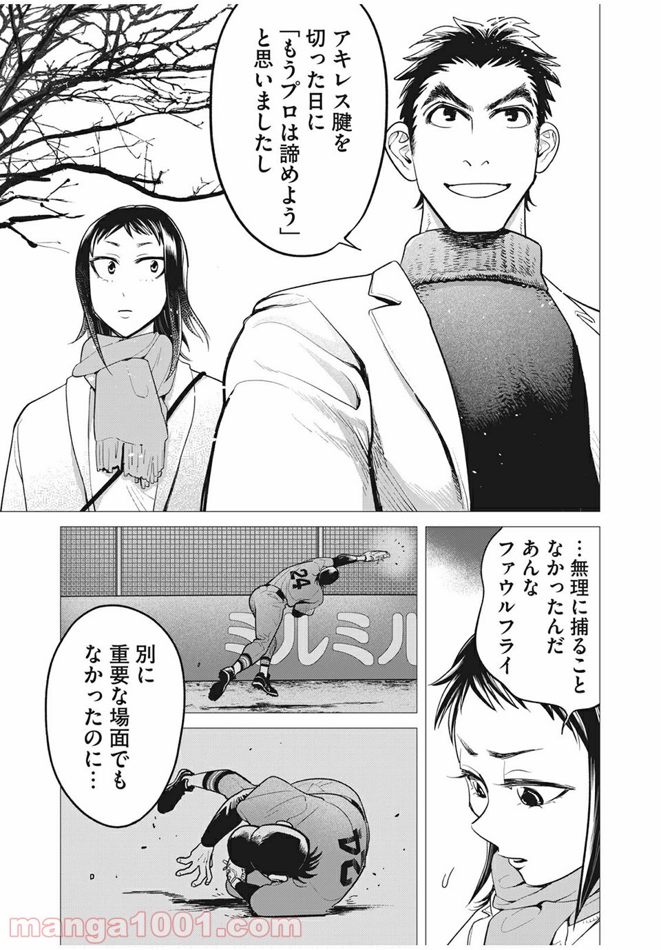 ビッグシックス 第49話 - Page 5