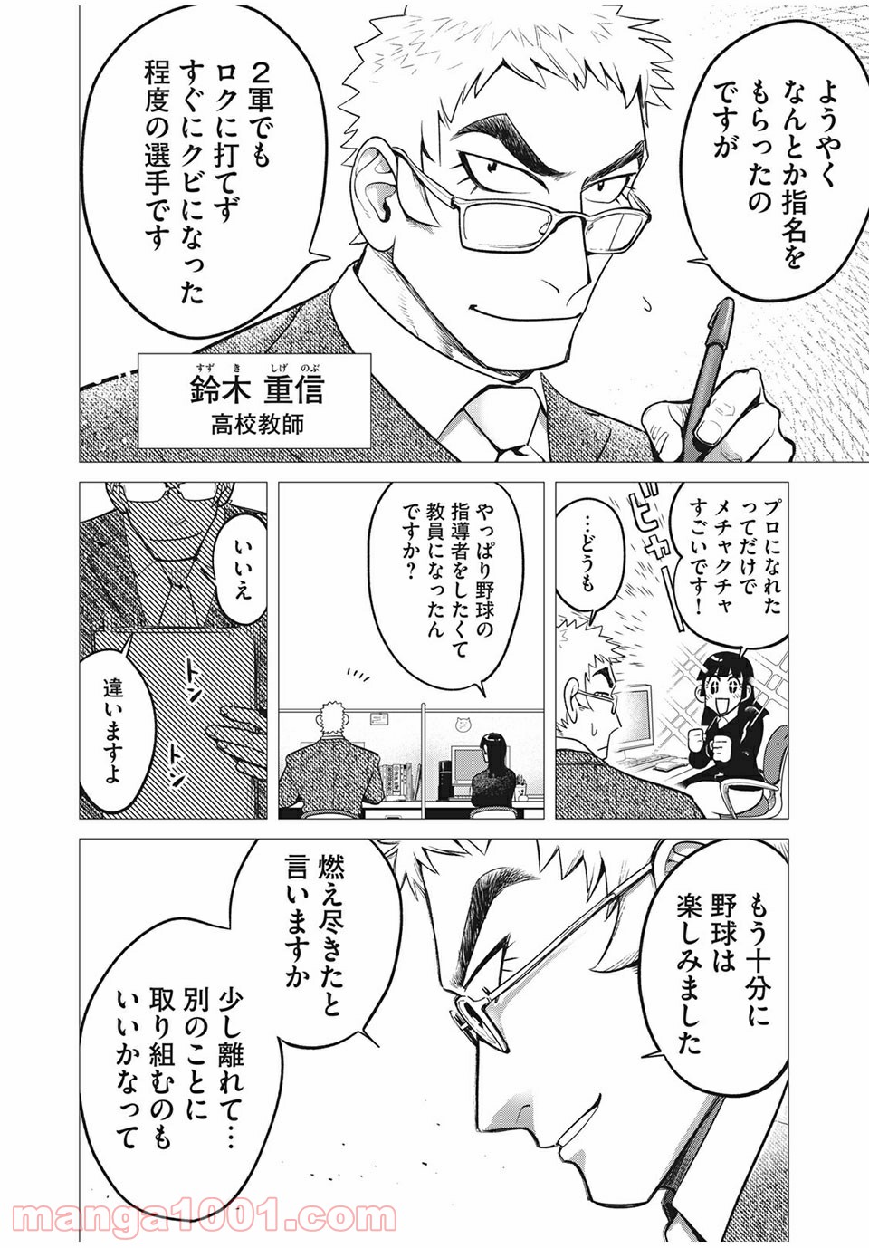 ビッグシックス 第49話 - Page 10