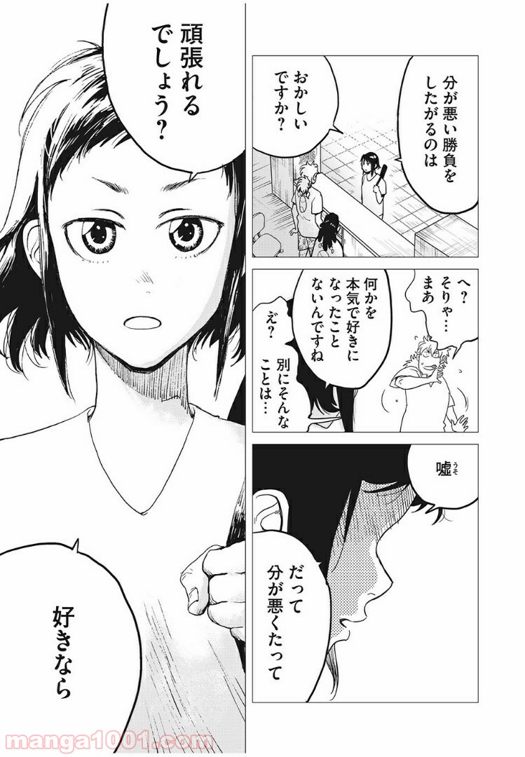 ビッグシックス 第1話 - Page 25