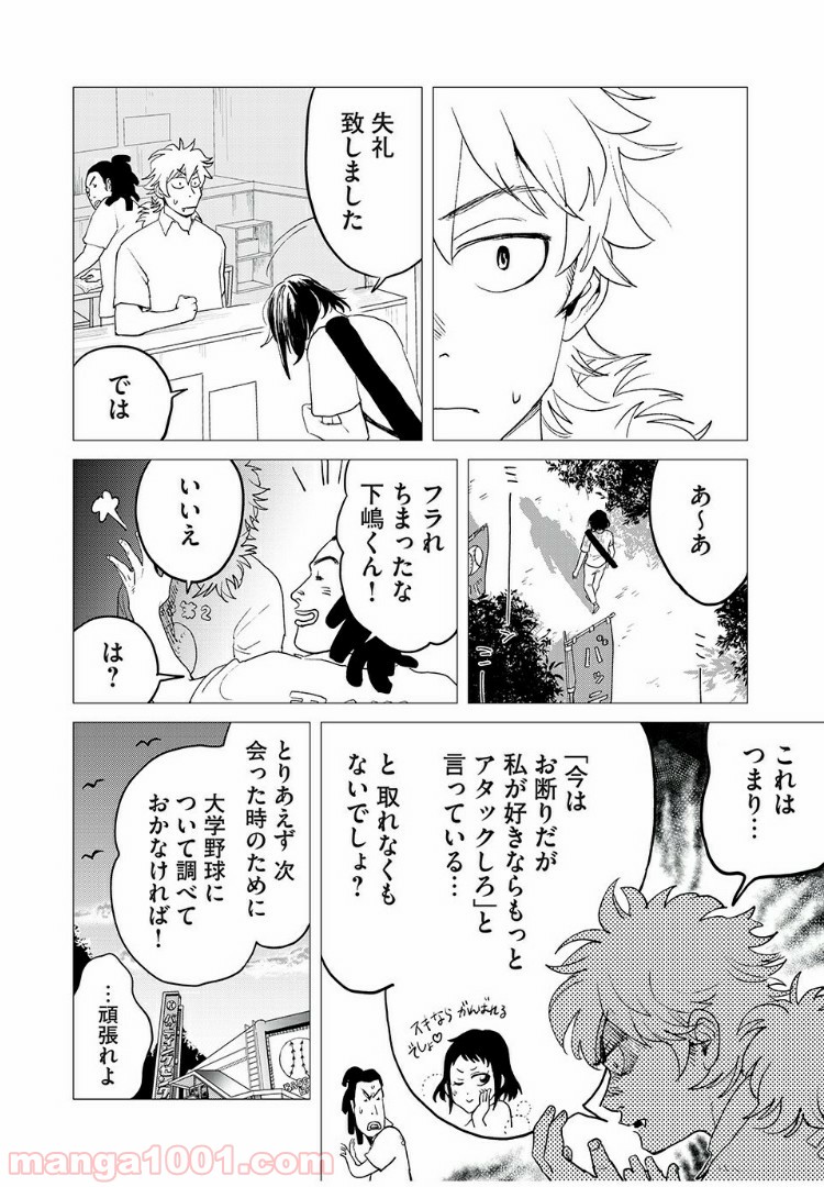 ビッグシックス 第1話 - Page 26