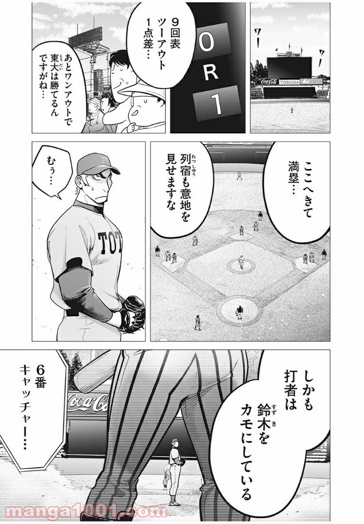 ビッグシックス 第31話 - Page 1