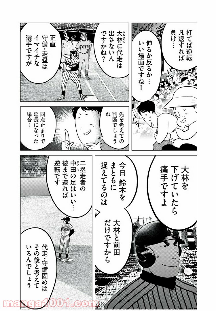 ビッグシックス 第31話 - Page 4