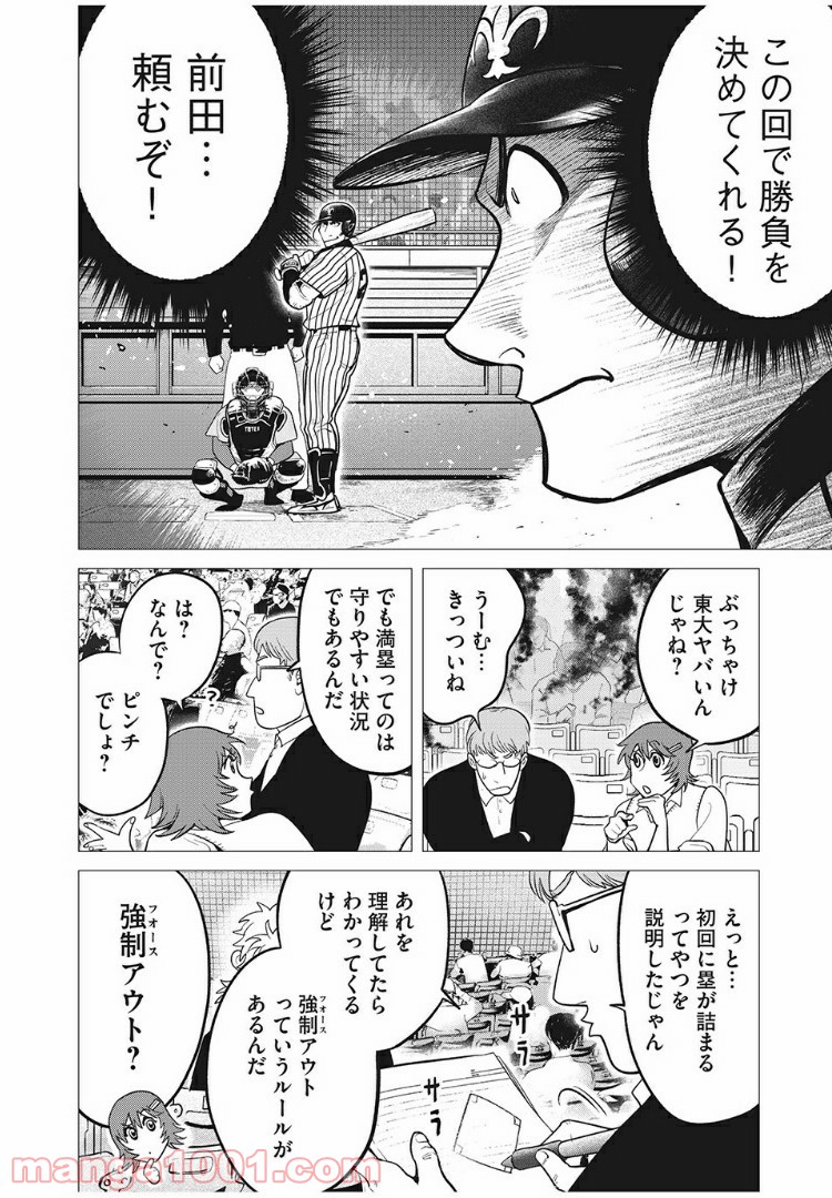 ビッグシックス 第31話 - Page 6