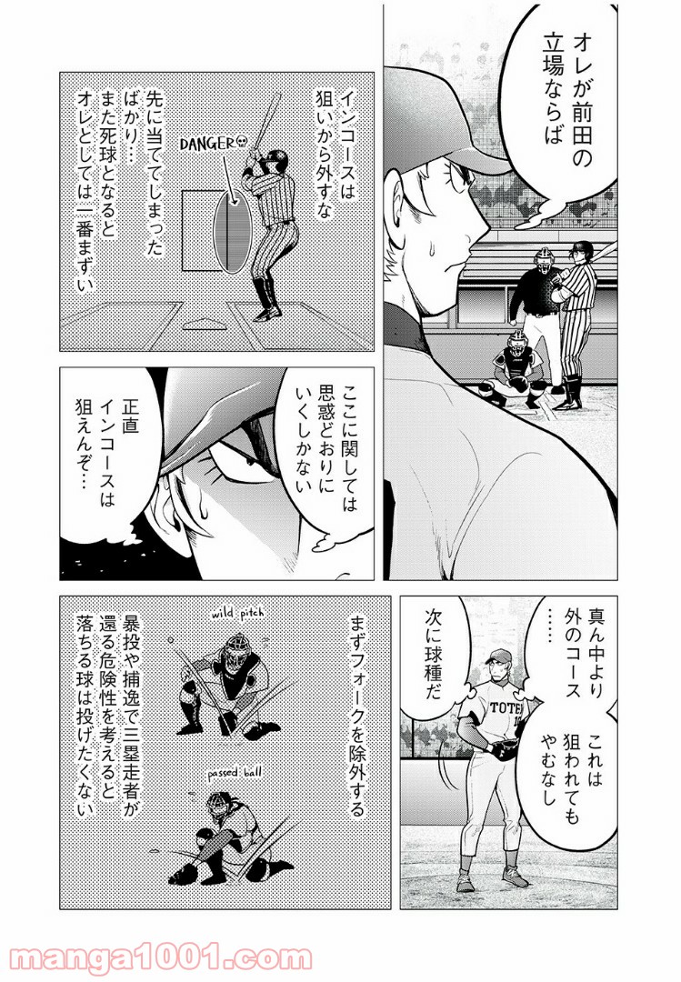 ビッグシックス 第31話 - Page 9