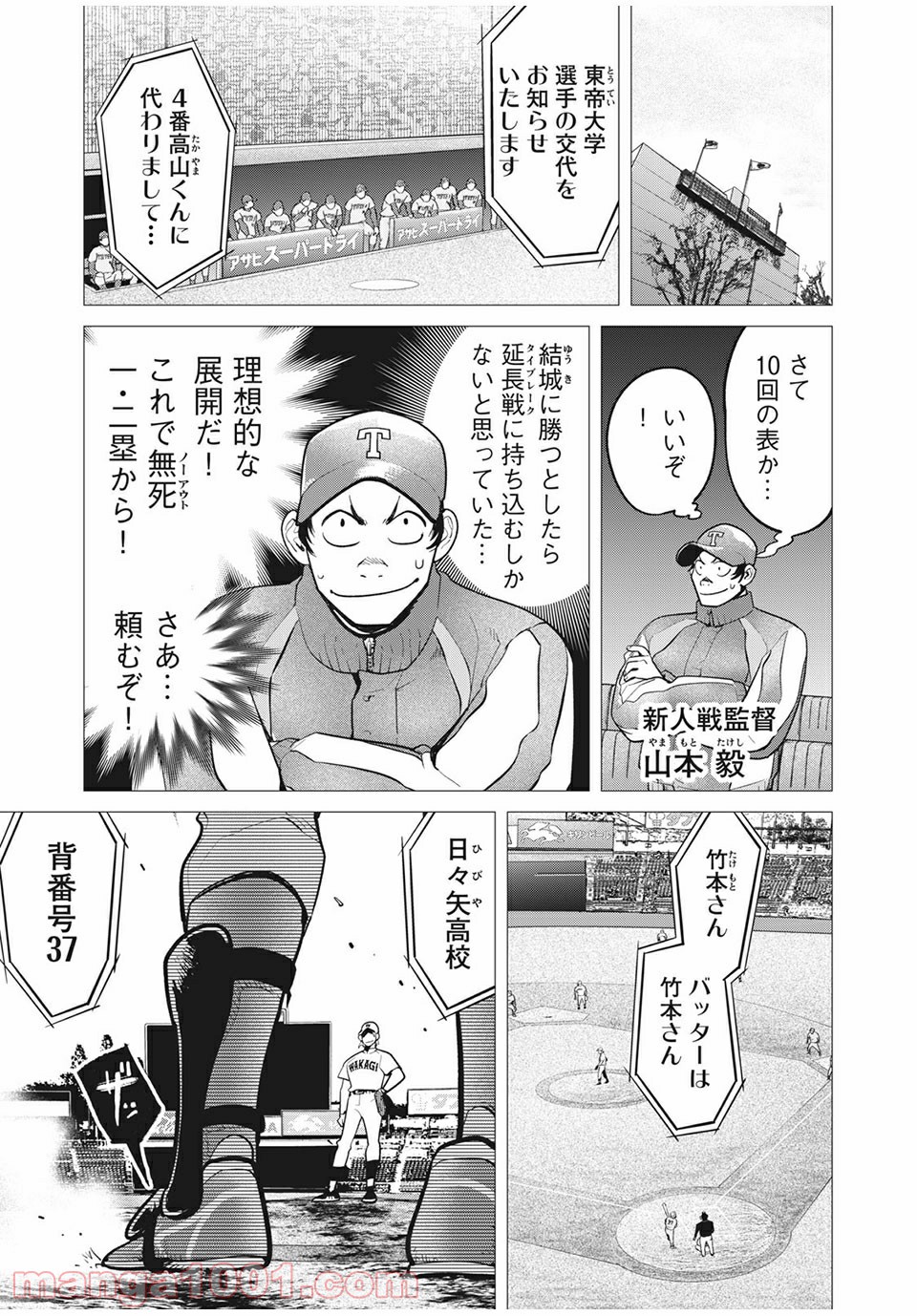 ビッグシックス 第44話 - Page 1