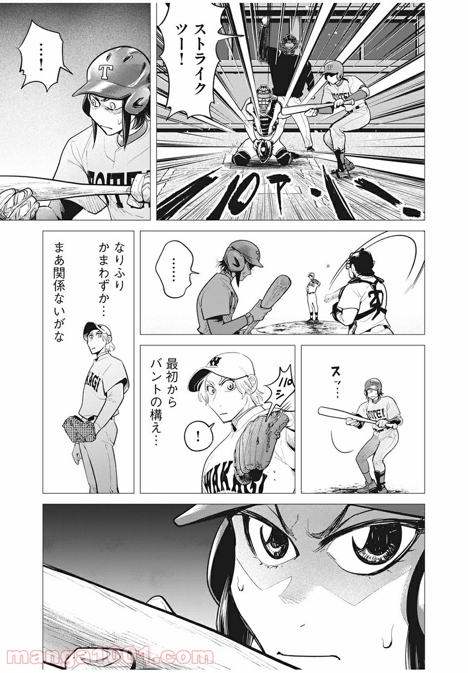 ビッグシックス 第44話 - Page 13