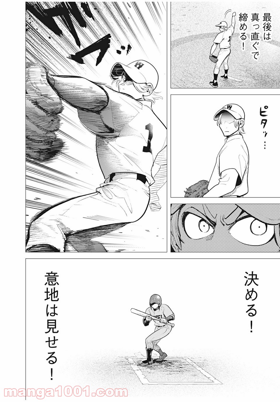 ビッグシックス 第44話 - Page 16