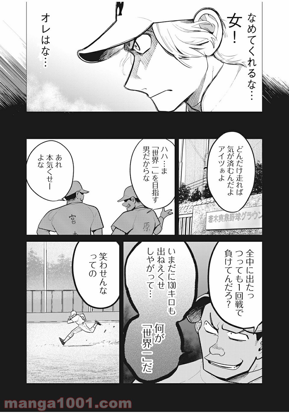 ビッグシックス 第44話 - Page 22