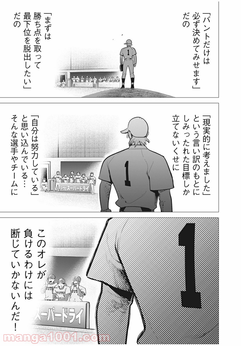 ビッグシックス 第44話 - Page 25