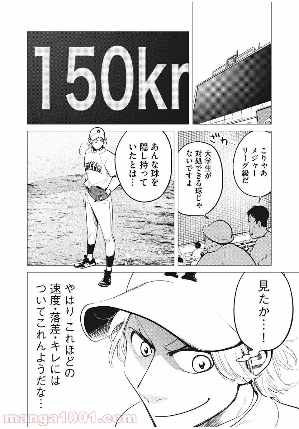 ビッグシックス 第44話 - Page 10