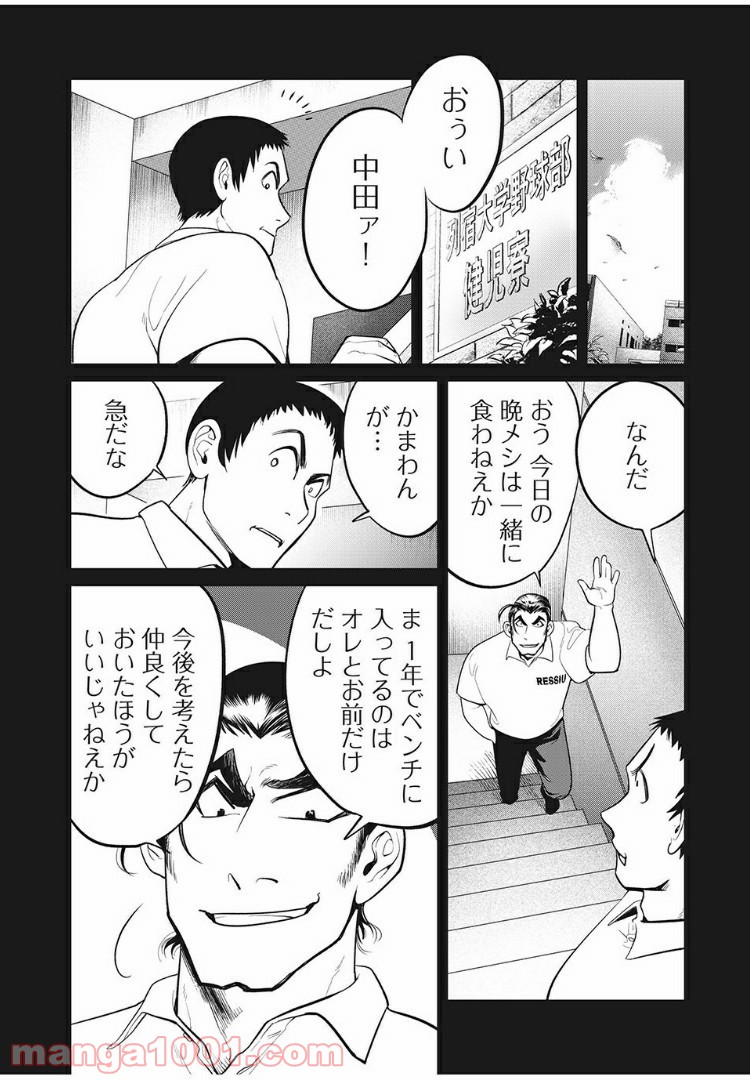 ビッグシックス 第30話 - Page 4