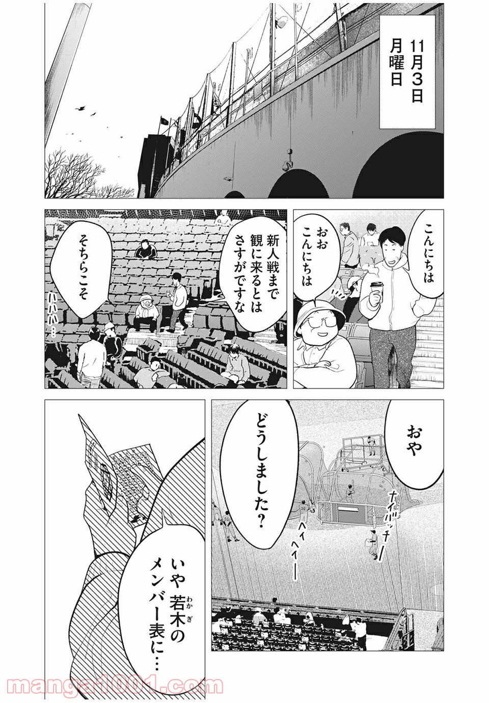 ビッグシックス 第41話 - Page 1