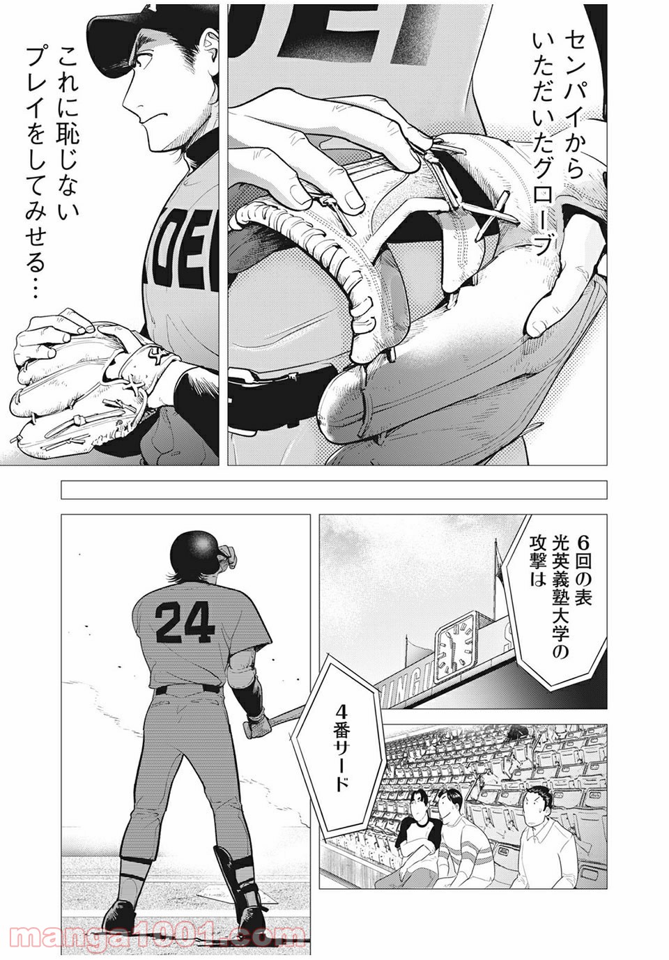 ビッグシックス 第41話 - Page 11