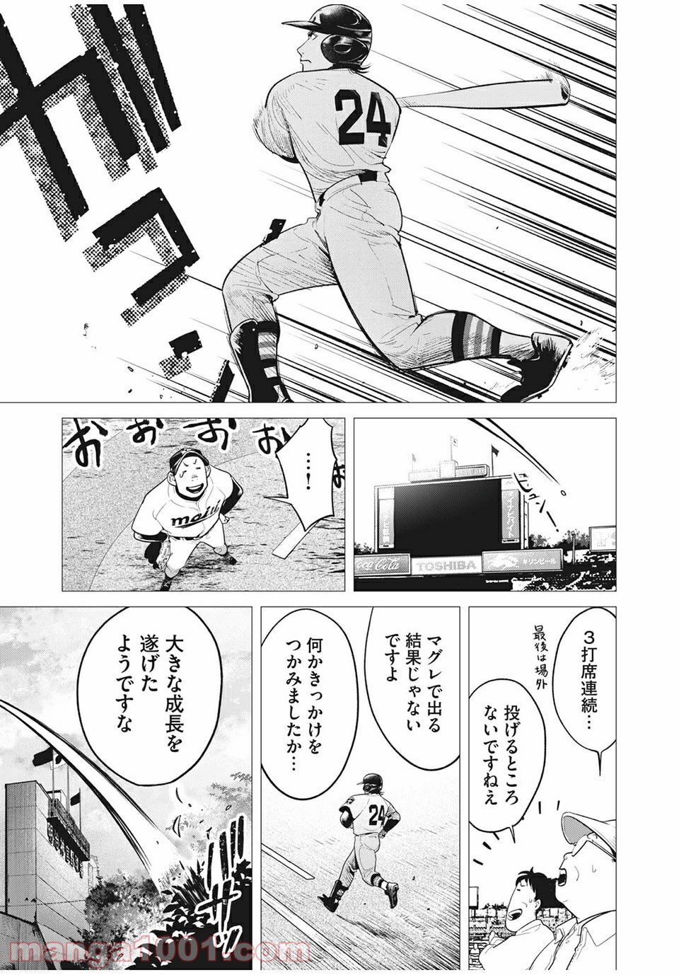 ビッグシックス 第41話 - Page 13