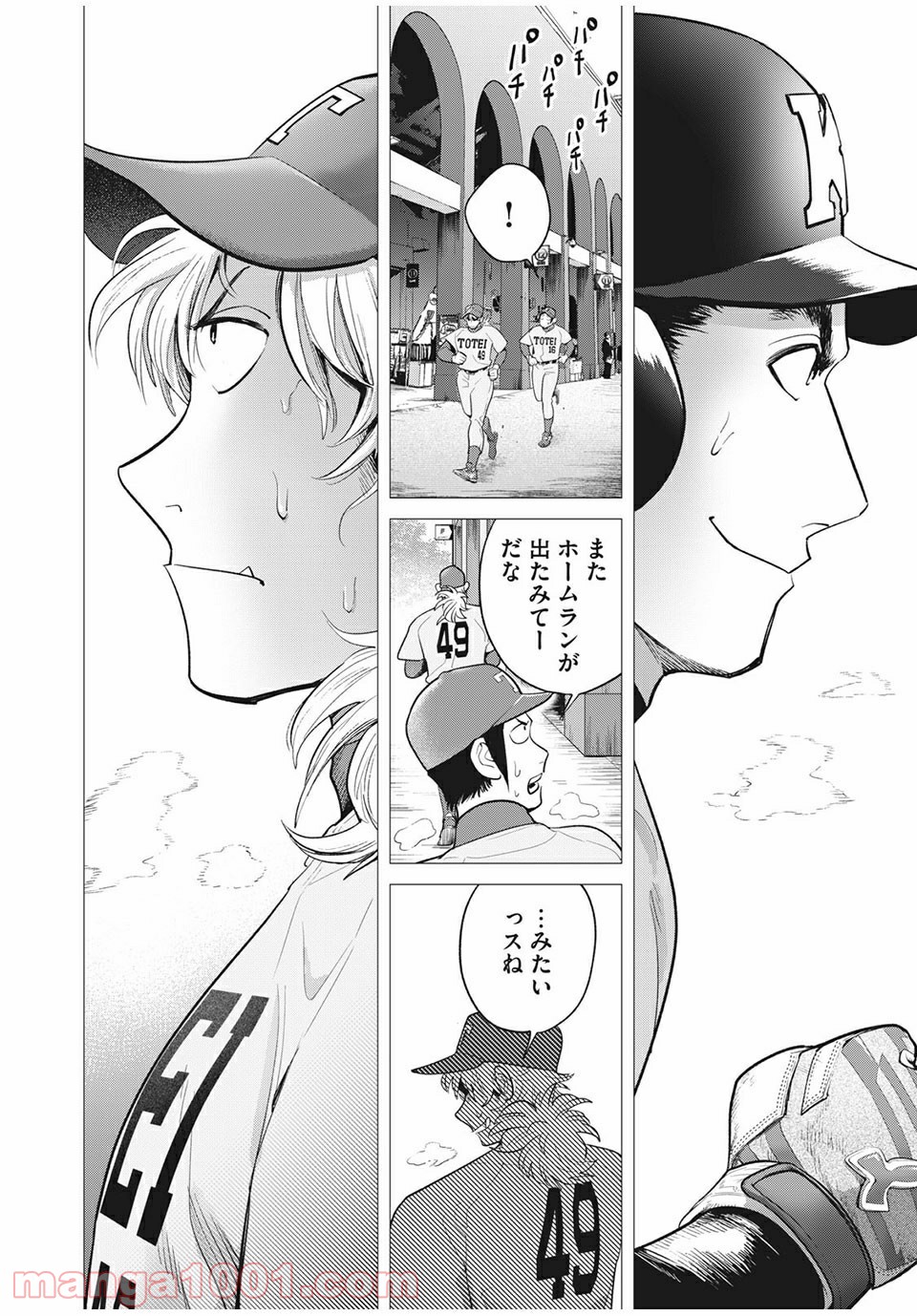 ビッグシックス 第41話 - Page 14