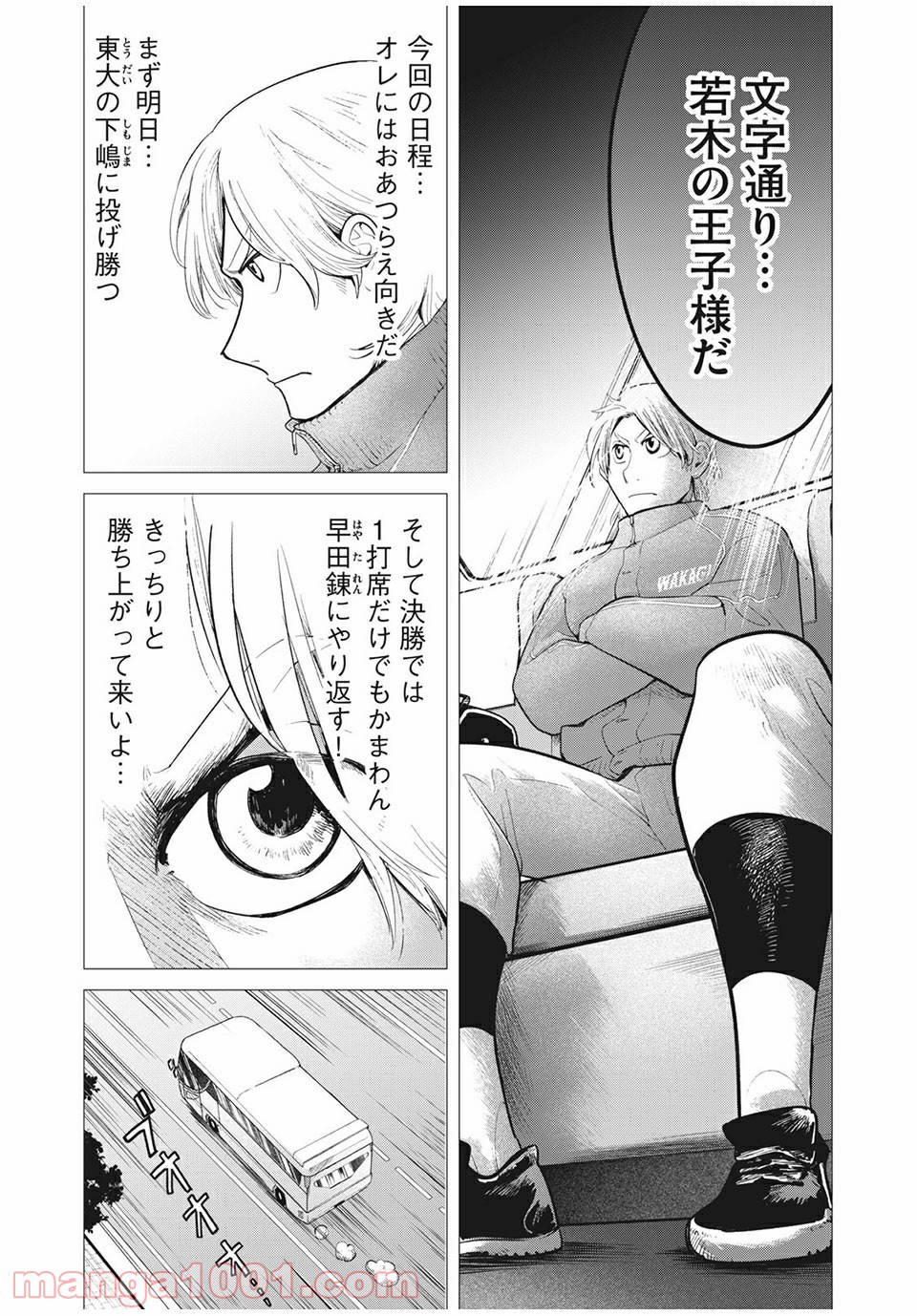 ビッグシックス 第41話 - Page 7