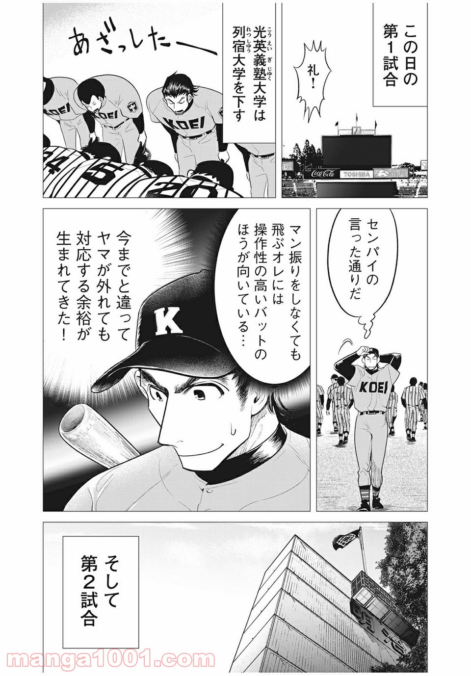 ビッグシックス 第41話 - Page 8