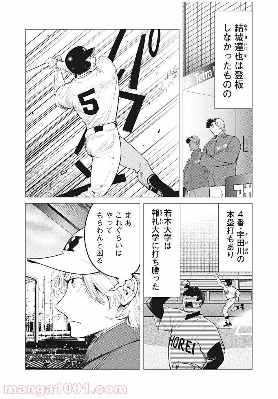 ビッグシックス 第41話 - Page 9