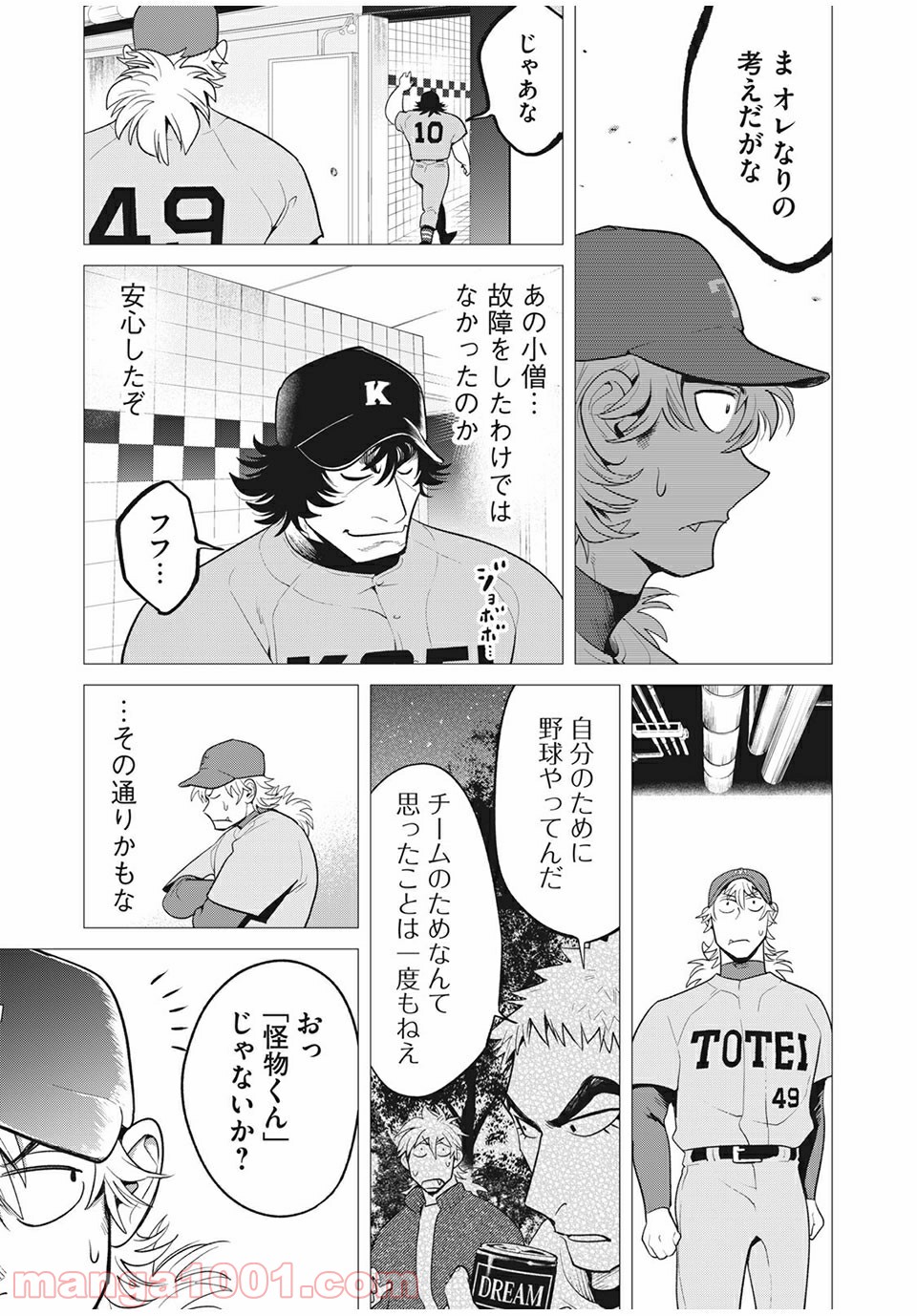 ビッグシックス 第40話 - Page 11