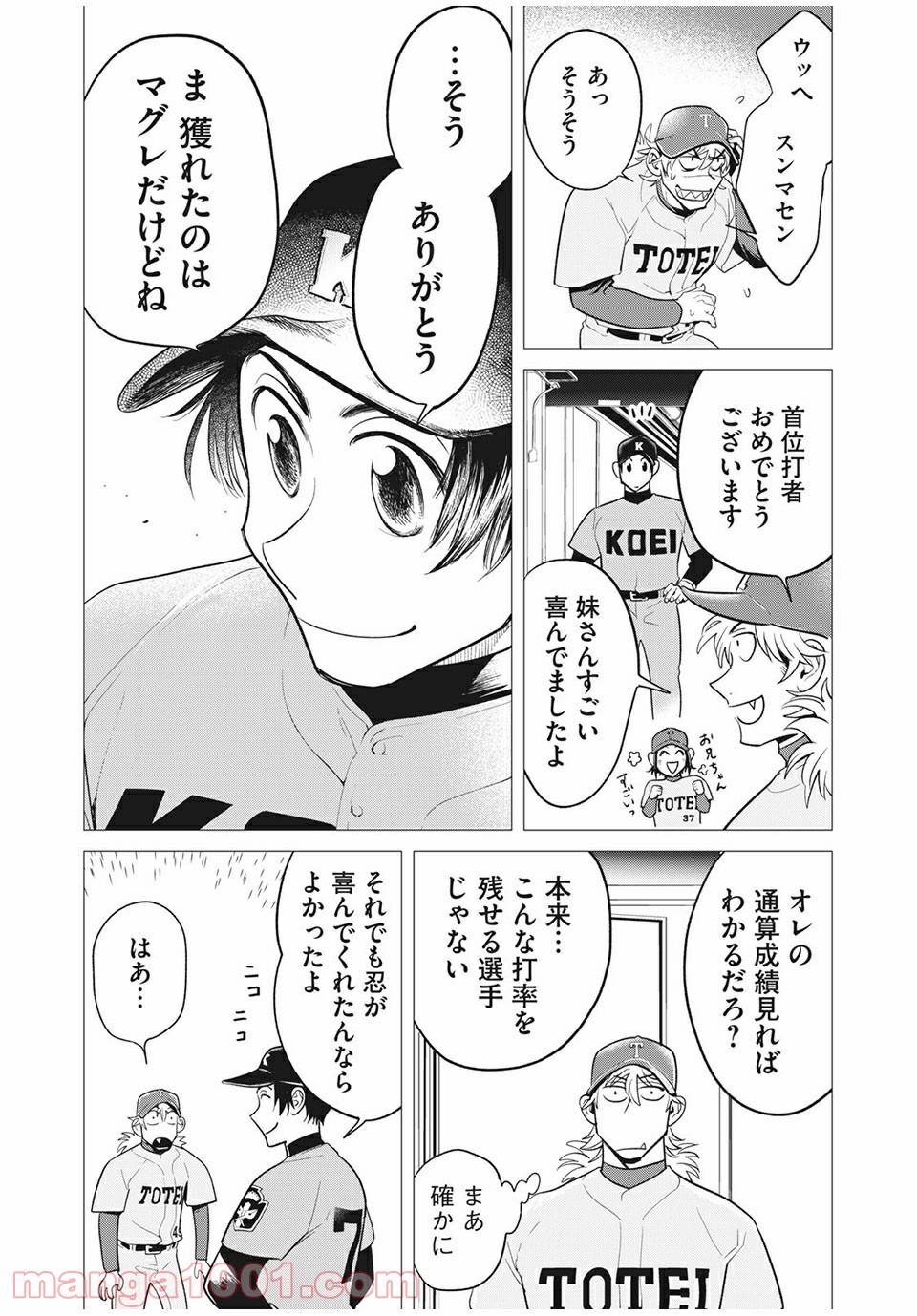 ビッグシックス 第40話 - Page 13