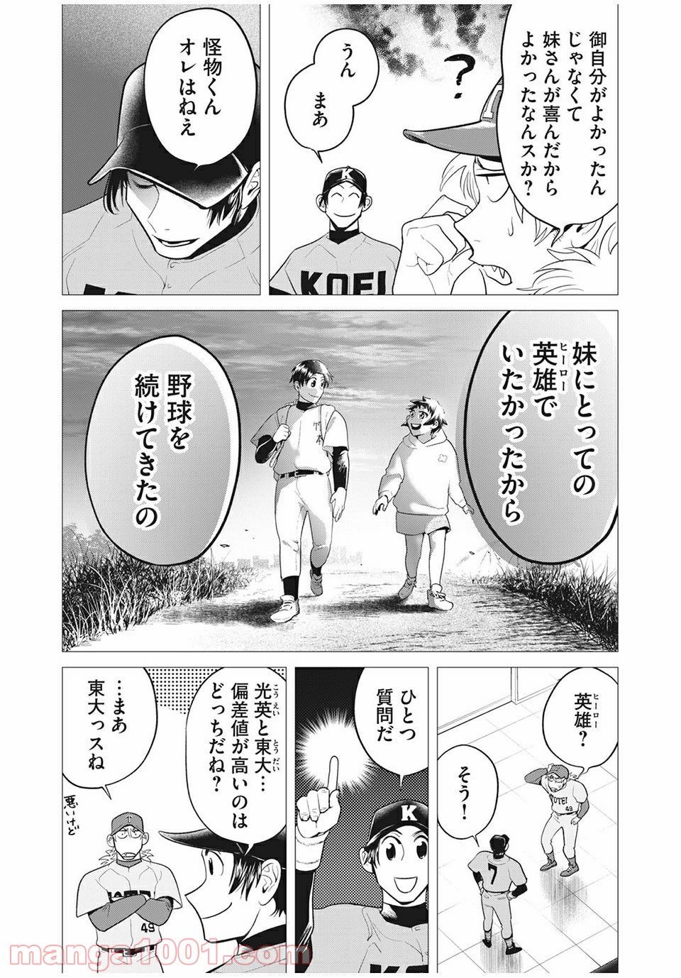 ビッグシックス 第40話 - Page 14