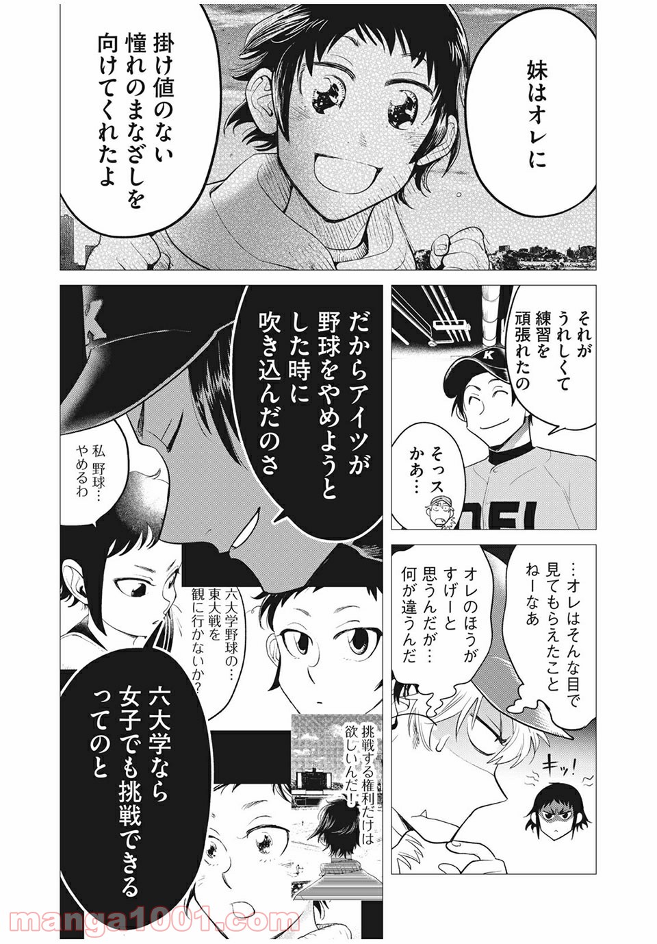 ビッグシックス 第40話 - Page 16