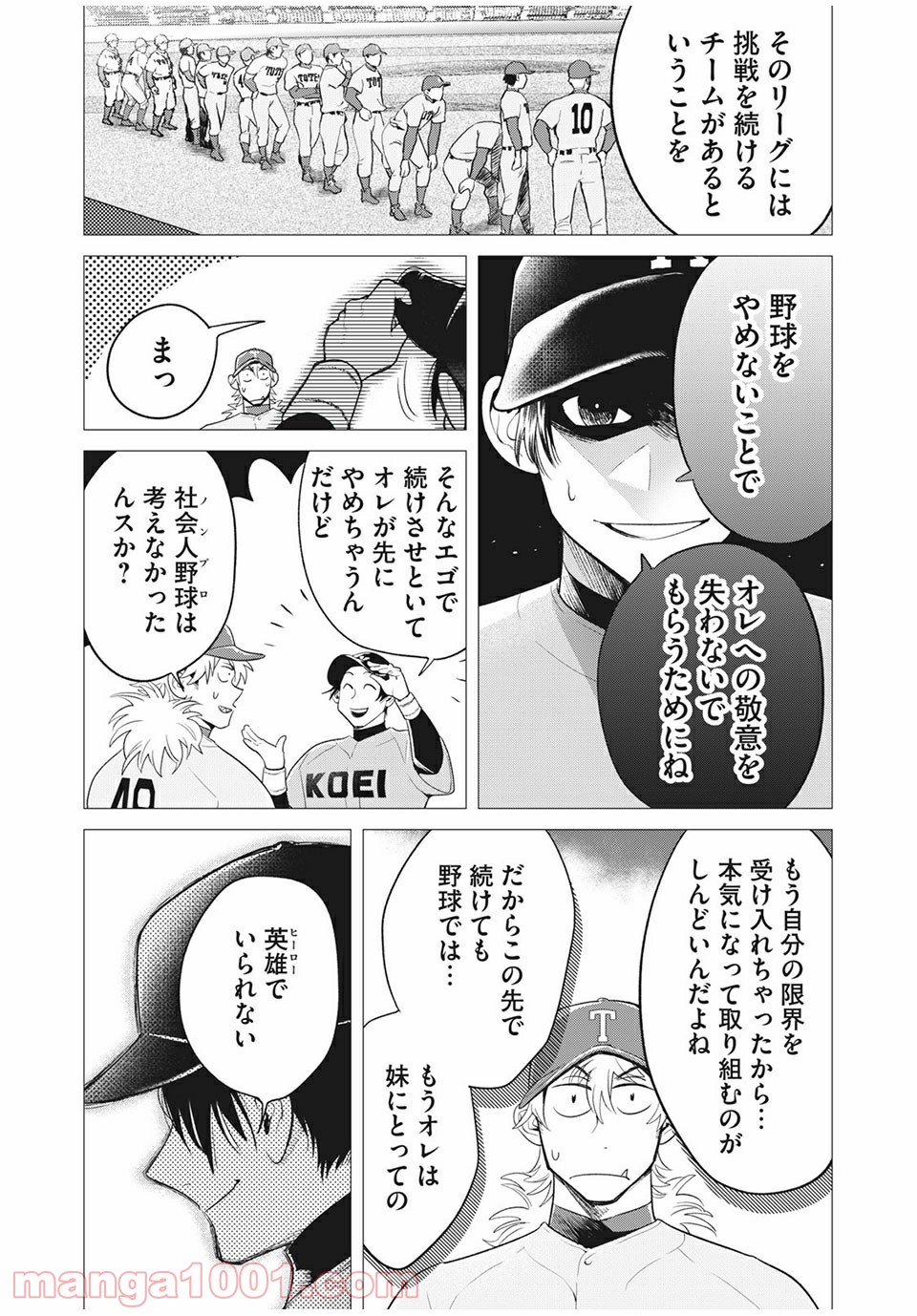 ビッグシックス 第40話 - Page 17